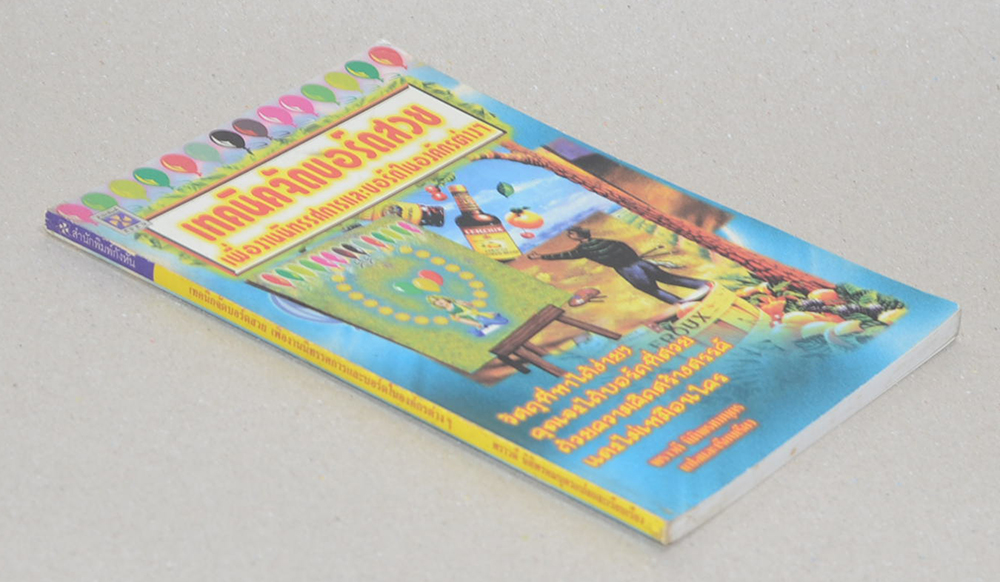 เทคนิคจักบอร์ดสวย