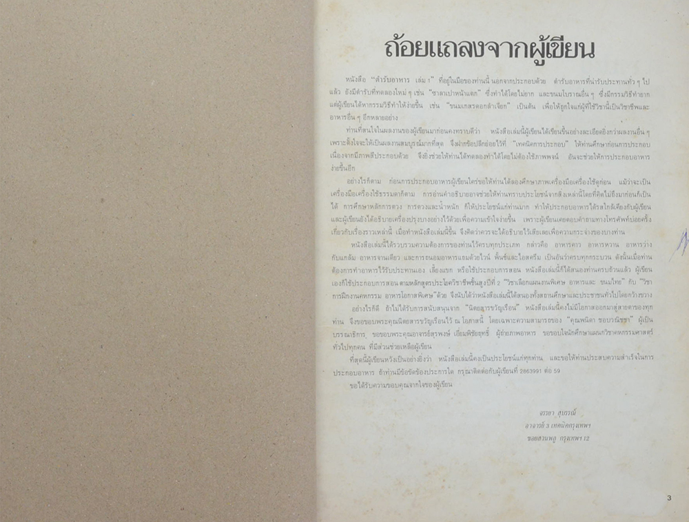 ตำรับอาหาร ชุดที่ 1 (ขายตามสภาพ)