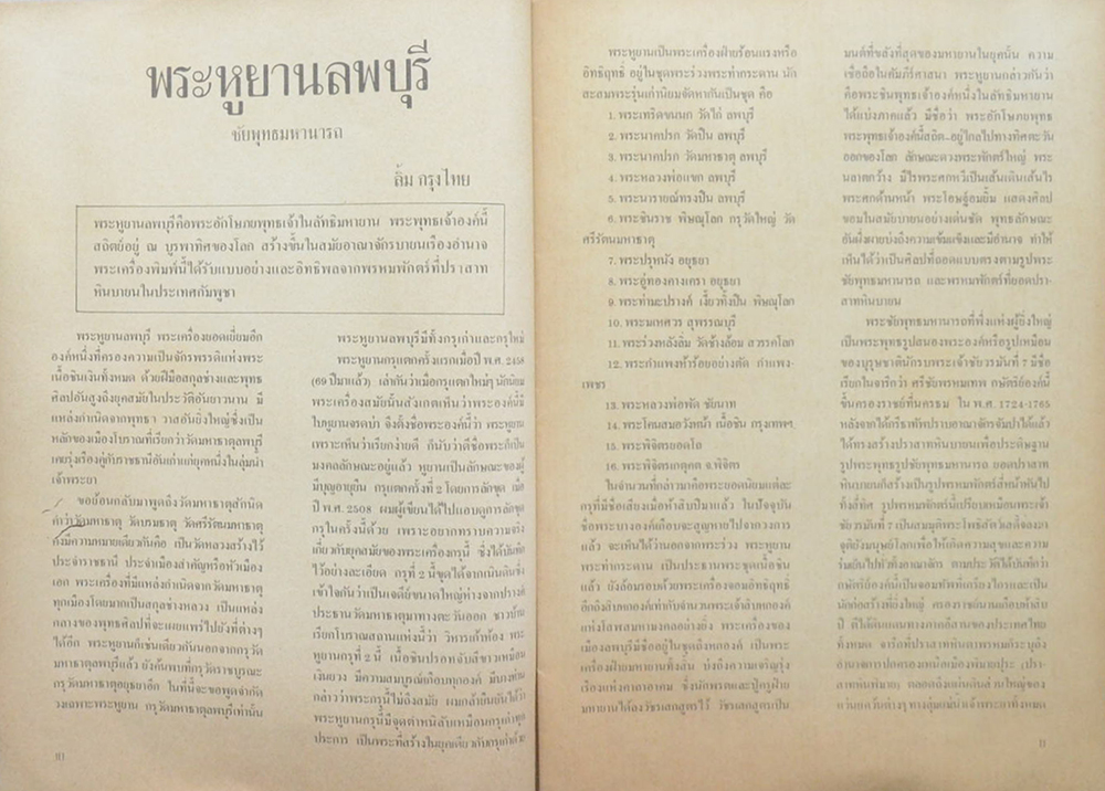 ราชาพระเครื่อง ฉบับที่ 2