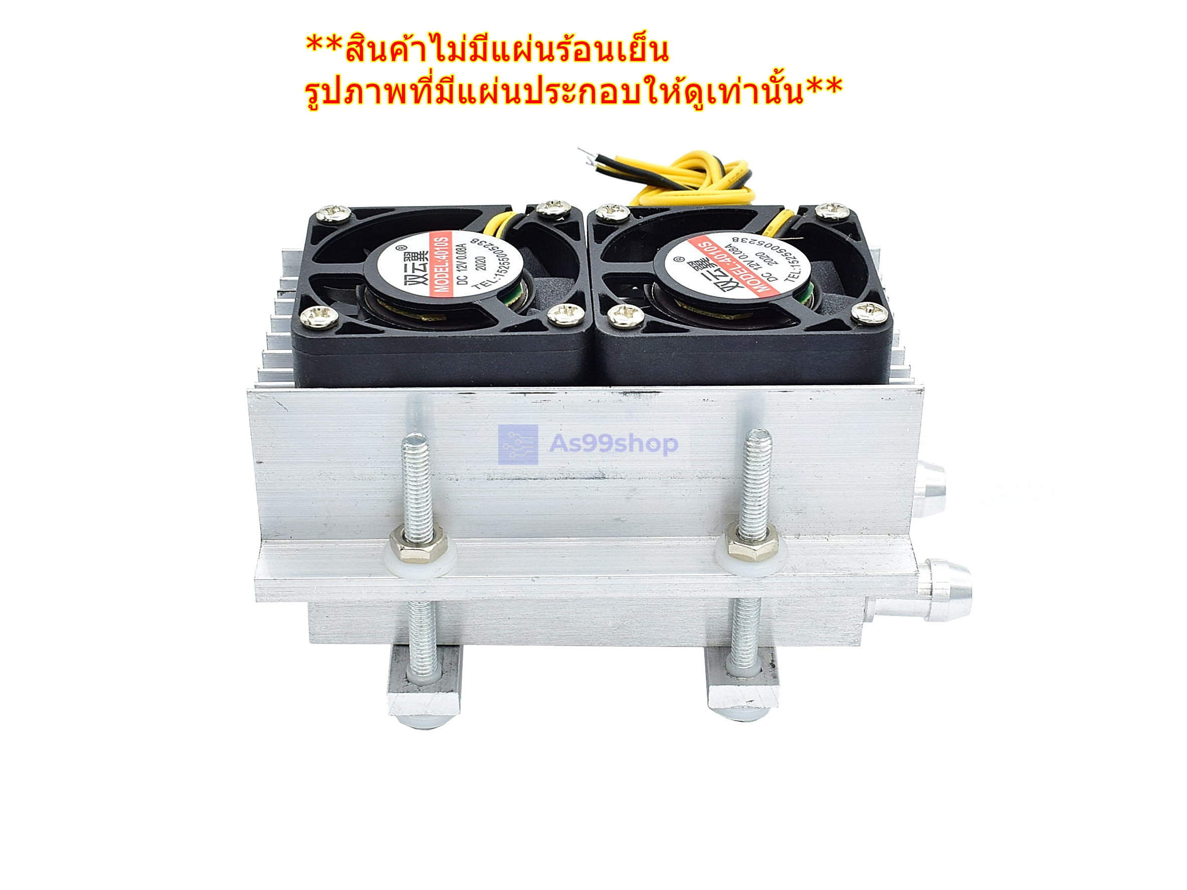 ชุดทำความเย็น ระบายความร้อนด้วยน้ำขนาด 2 บล๊อค (40*80*12) Mini Cooling block(สินค้าเป็นชุดคิทไม่มี แผ่นร้อนเย็น)