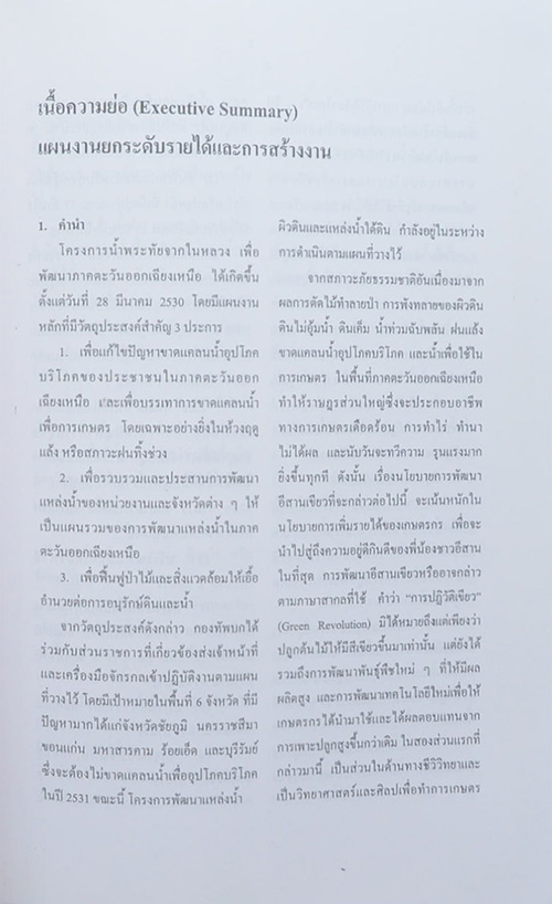 นายสุพัฒน์ วิรัตน์พงษ์ (เรื่องแผนงานยกระดับรายได้และการสร้างงาน)