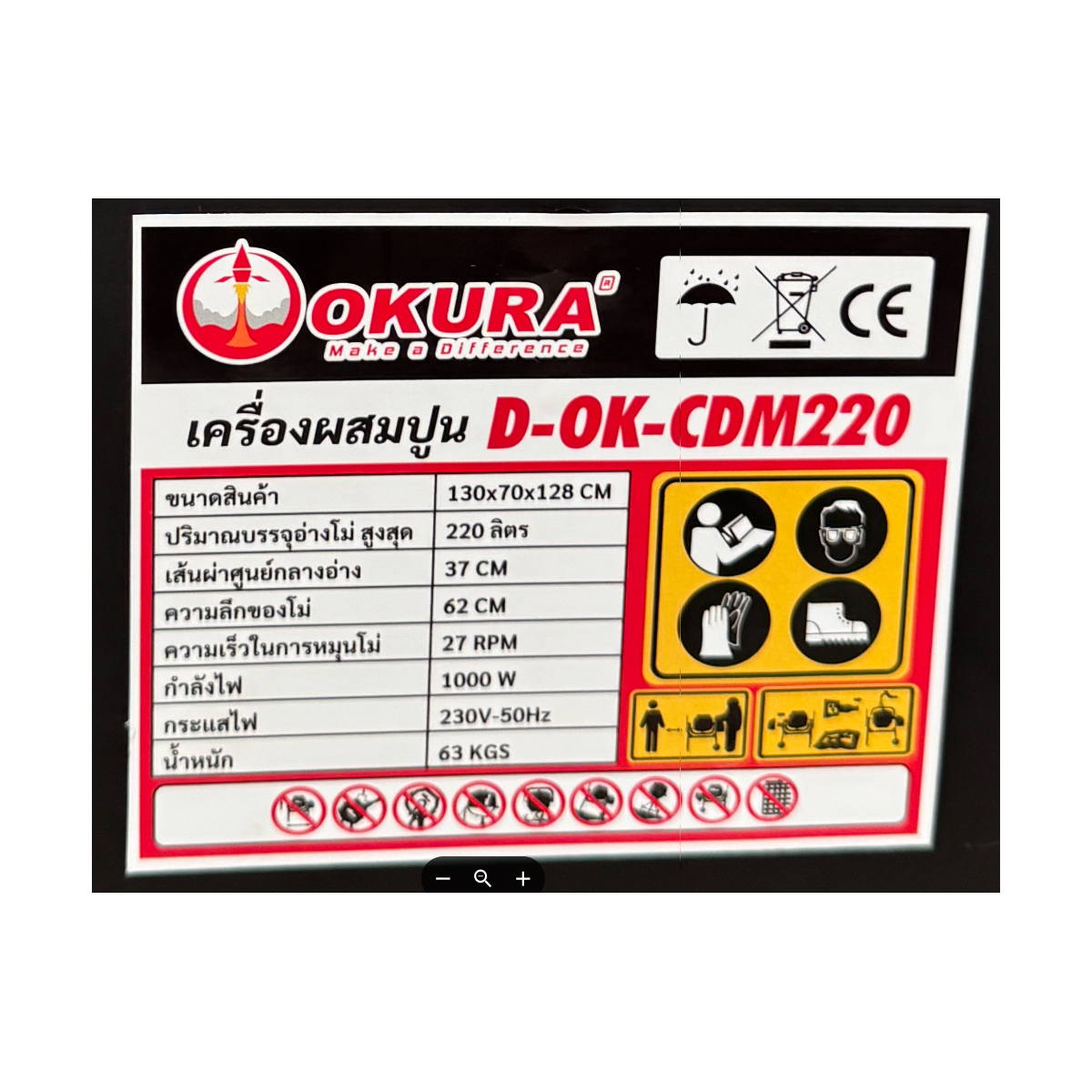 OKURA D-OK-CDM220 โม่ปูนฉาบมินิ 140L 1000W/220V