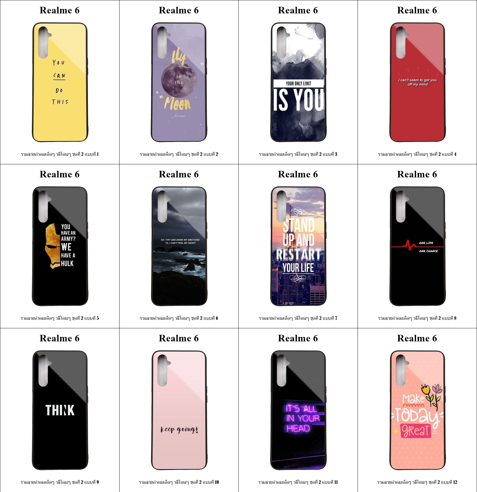 เคส Realme 6 รวมลายคำคมเด็ดๆ วลีโดนๆ ชุดที่ 2 (มีลายให้เลือก 200 แบบ)