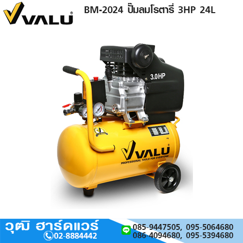 VALU BM-2024 ปั๊มลมโรตารี่ 3HP 24L