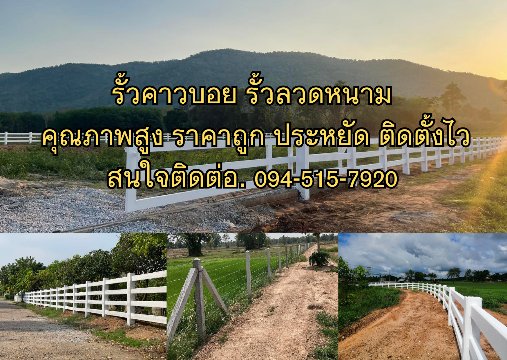 รั้วคาวบอย รั้วลวดหนาม