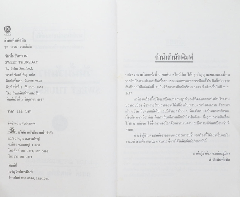 วันนั้นวันหวาน