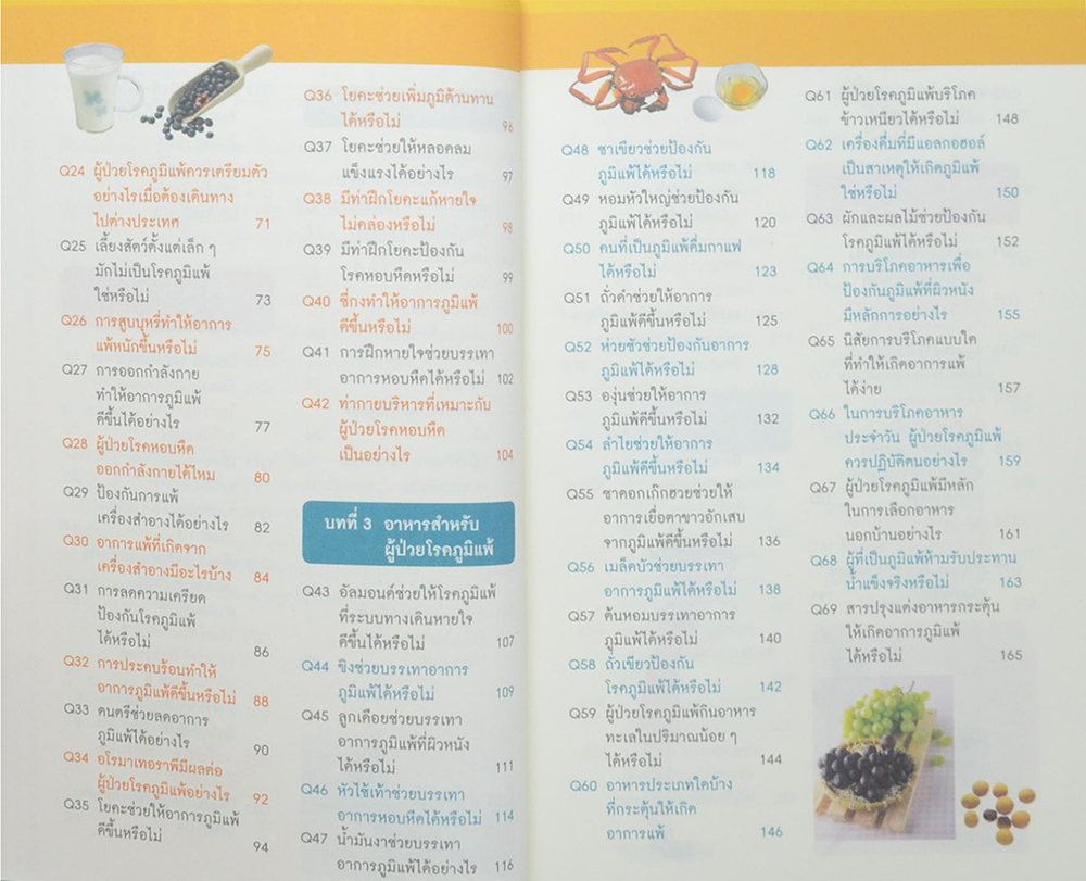 ภูมิแพ้ แก้ง่าย