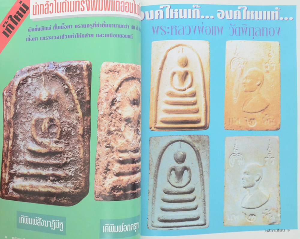 หลักฯเซียน ฉบับที่ 16