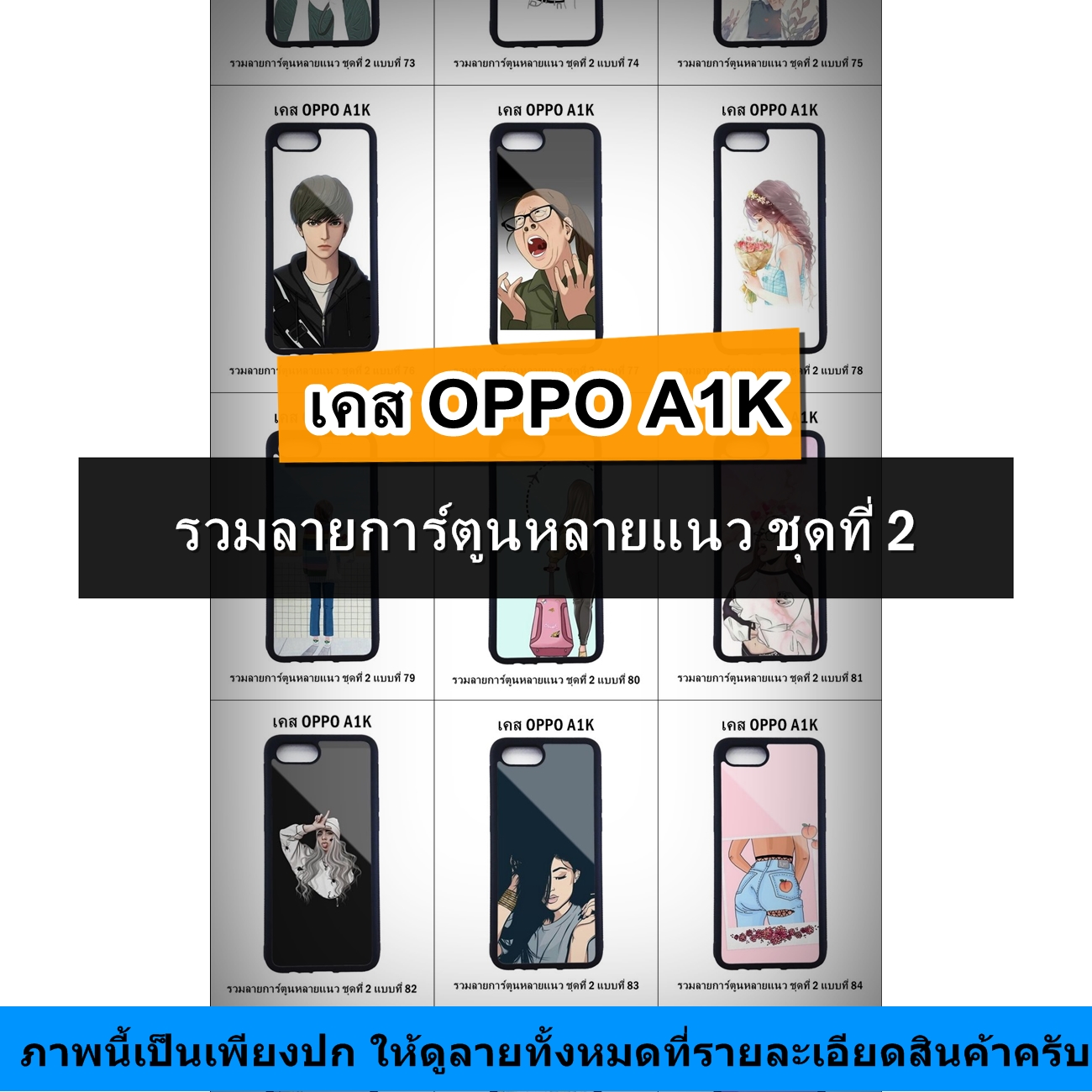 เคส OPPO A1K รวมลายการ์ตูนหลายแนว ชุดที่ 2 (มีลายให้เลือก 158 แบบ)