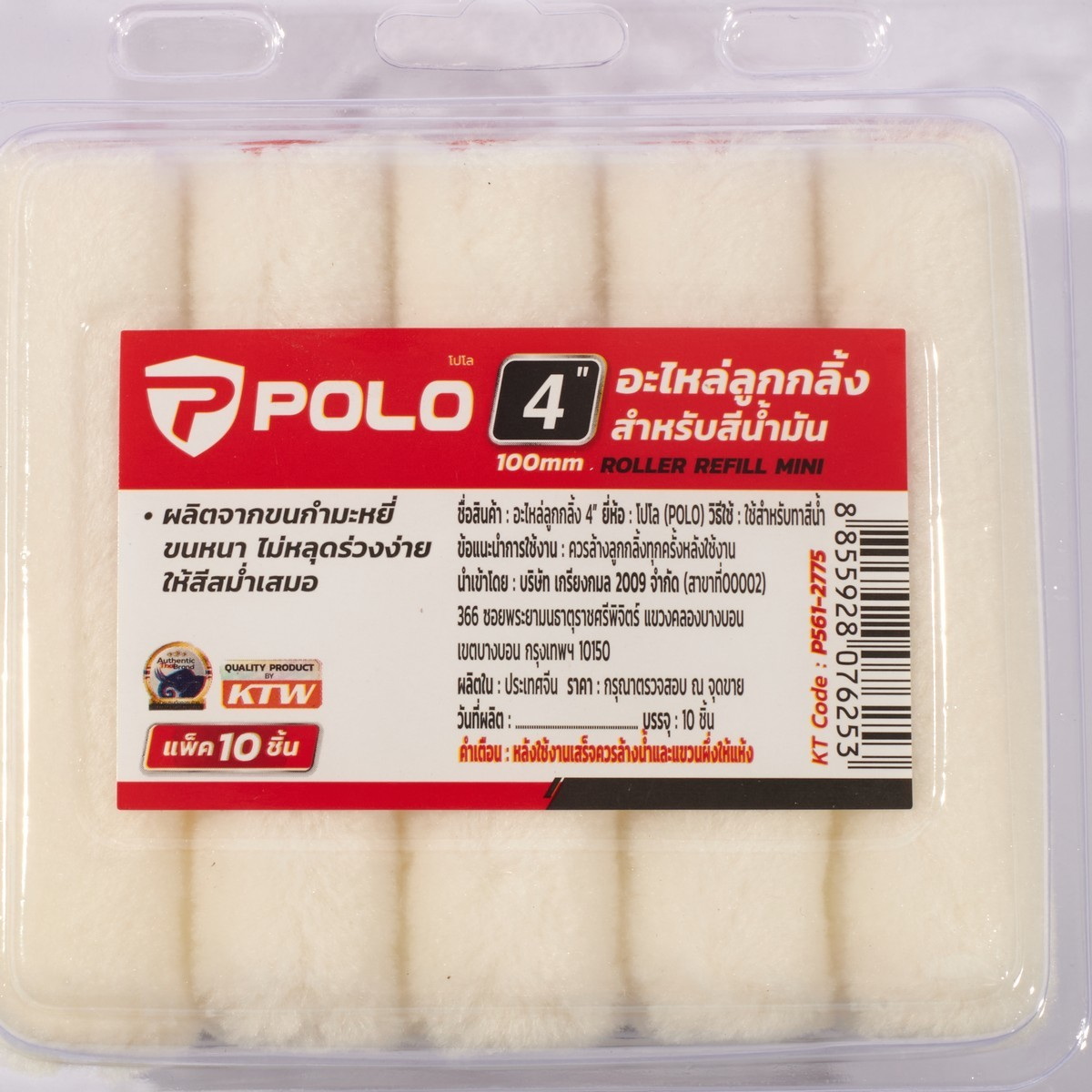 POLO อะไหล่ลูกกลิ้งขนแกะ 4" 10ชิ้น/แพ็ค