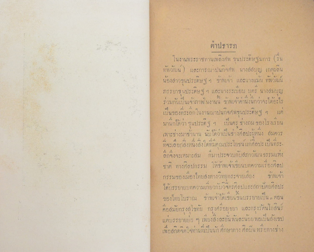 ศิลปกรรมไทย (ขายตามสภาพ)