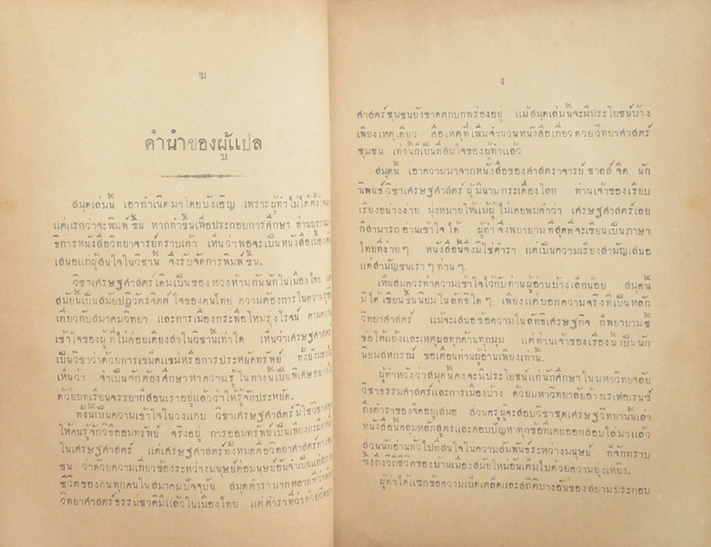 หลักเศรษฐศาสตร์