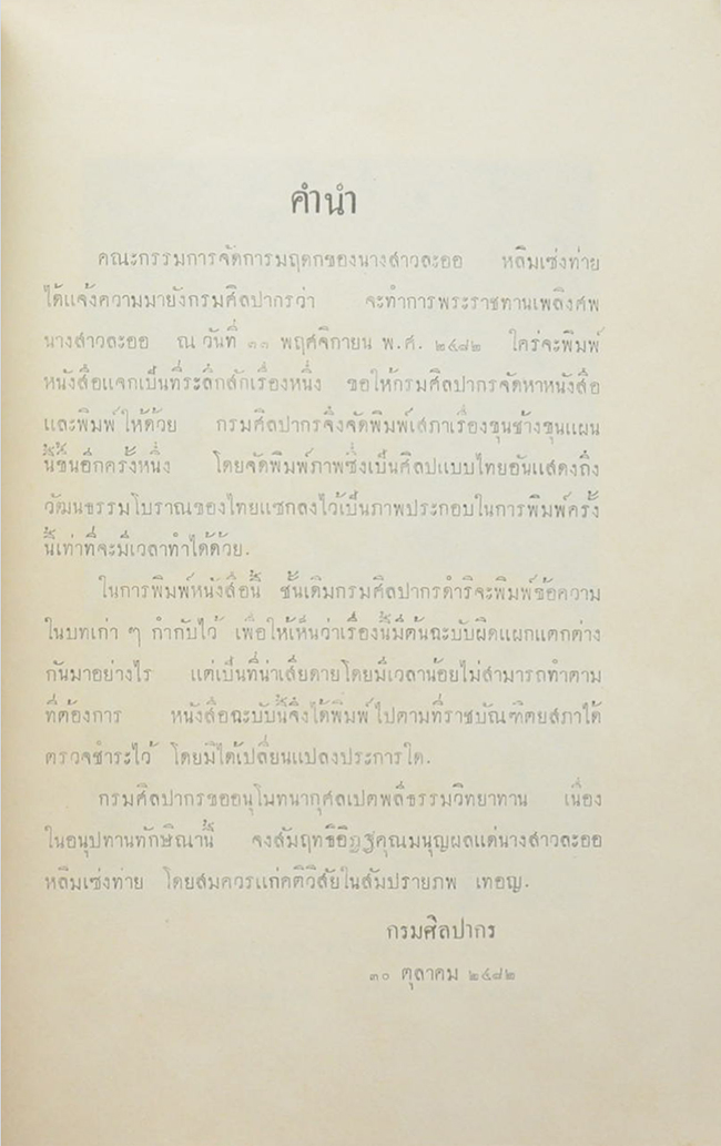 เสภา เรื่องขุนช้างขุนแผน (เล่ม 1-3)