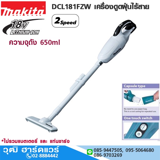 MAKITA DCL181FZW เครื่องดูดฝุ่นไร้สาย 18V (เครื่องเปล่า)