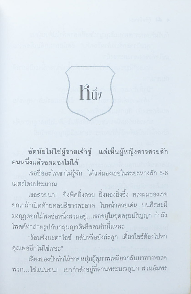 กู้ชีพมือทอง (2 เล่มจบ)