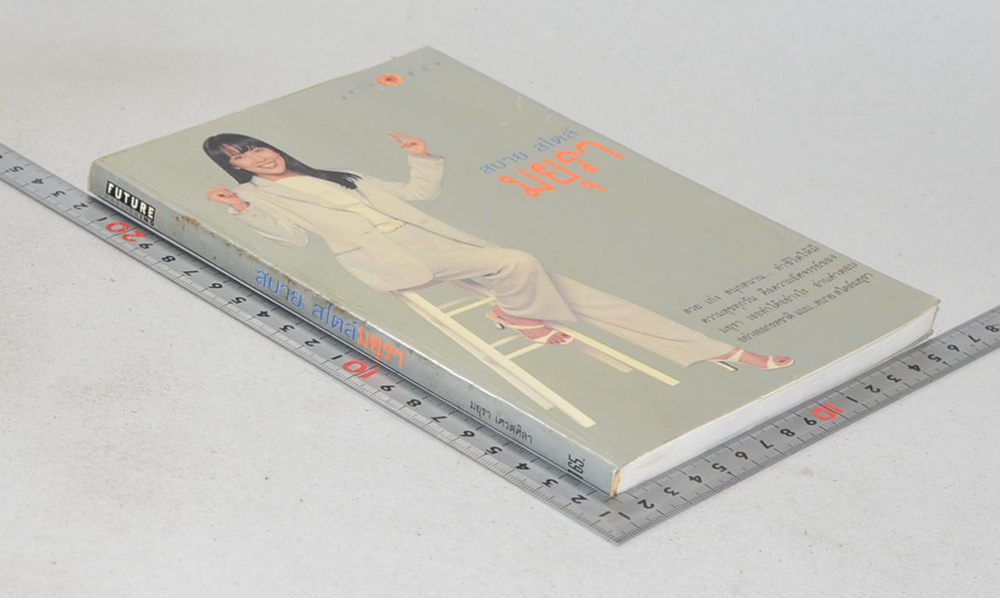 สบาย สไตล์ มยุรา