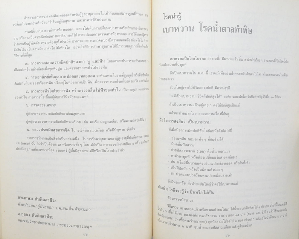 พลตำรวจตรี ฉลอง สุริยะโชติ (สิทธิของข้าราชการที่ได้รับพระราชทานบำเหน็จหรือบำนาญ)