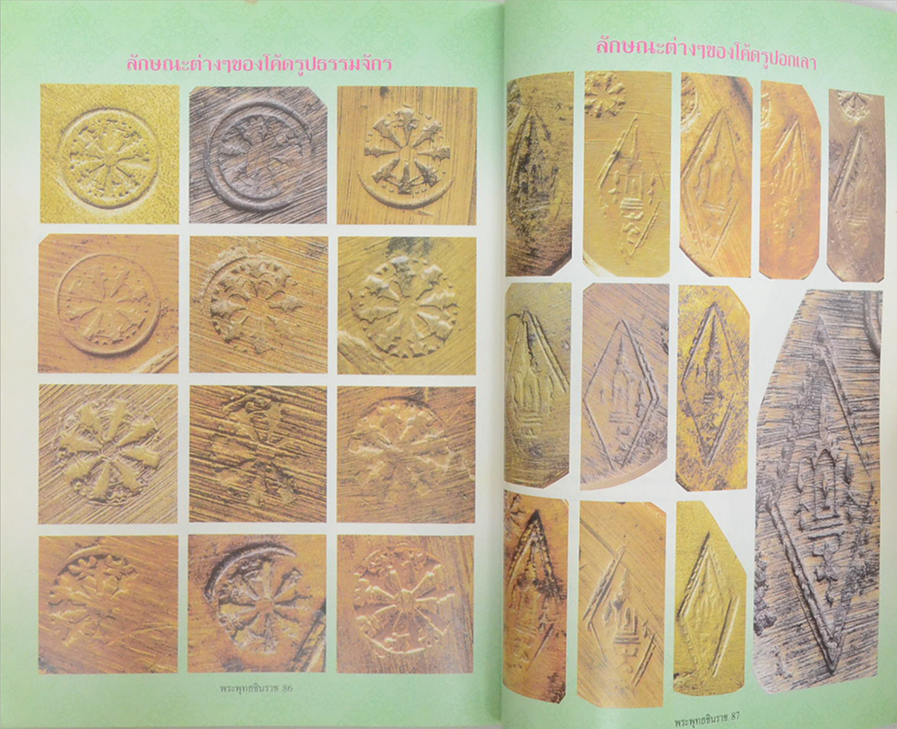 การศึกษาพระพุทธชินราชอินโดจีน