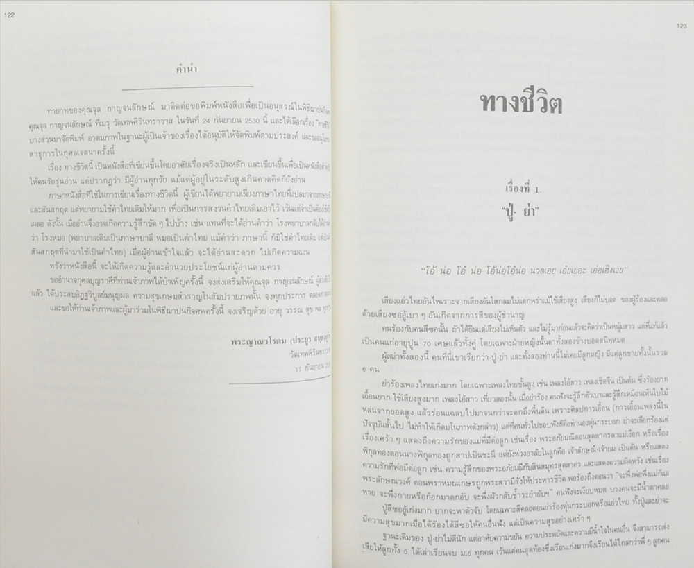 นายจุล กาญจนลักษณ์ (นิทานกฎหมาย)