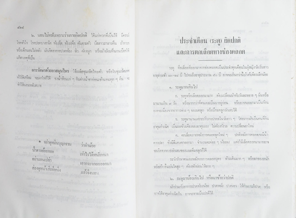 ตำรา “หมอ”