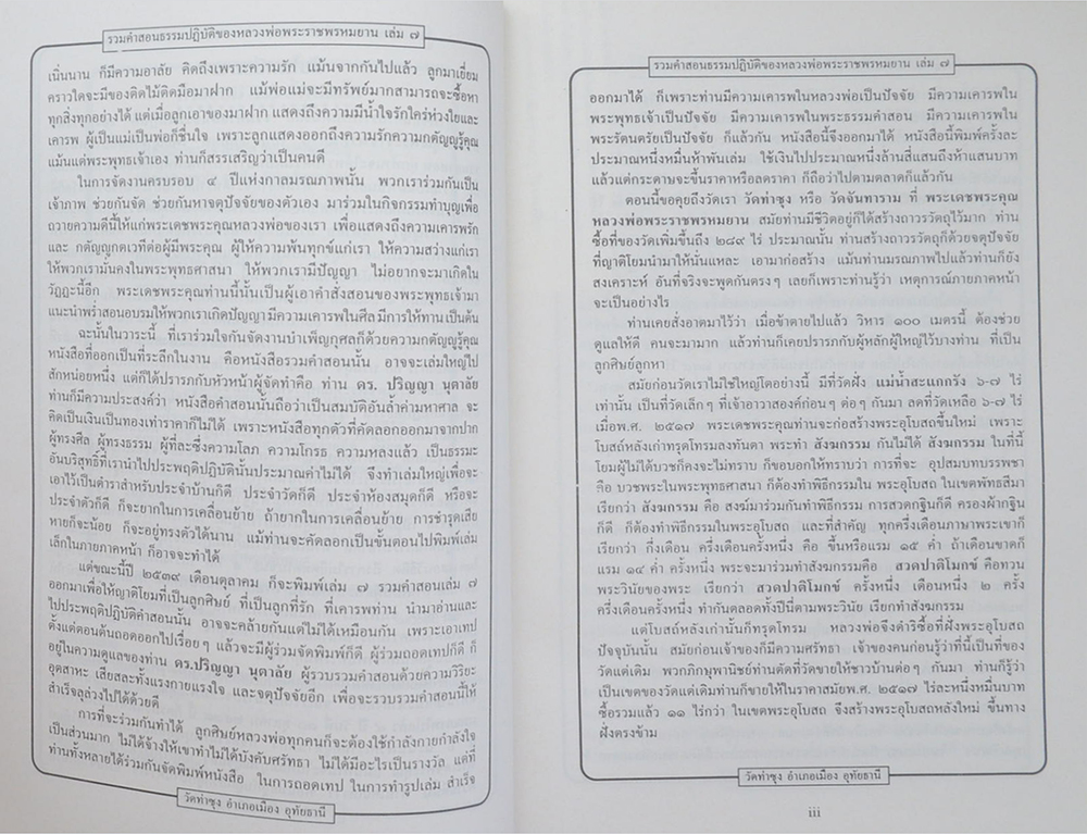 รวมคำสอนธรรมปฏิบัติ (เล่ม 7)
