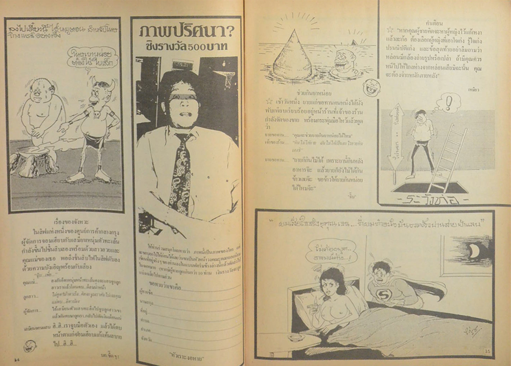 หัวเราะงอหาย ปีที่ 2 ฉบับที่ 19 กรกฎาคม 2528