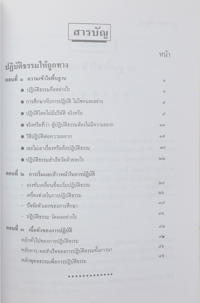 นายจำนงค์ ภูมิถาวร (พรที่สัมฤทธิ์แก่ผู้ดำเนินชีวิตที่ดี)