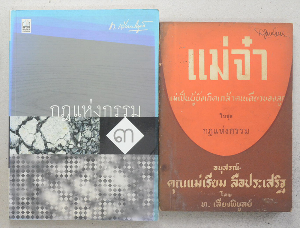 รวมเรื่อง (2 เล่ม)