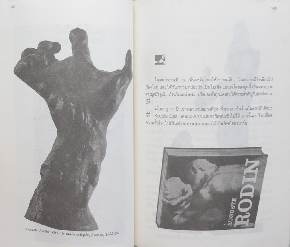 ศิลปะศิลปิน หรือศิลปินศิลปะ