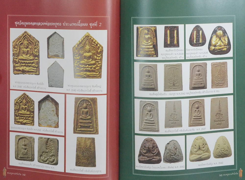 พระครูธรรมกิจโกวิท (หลวงพ่อยงยุทธ ธัมมโกสโล) วัดเขาไม้แดง