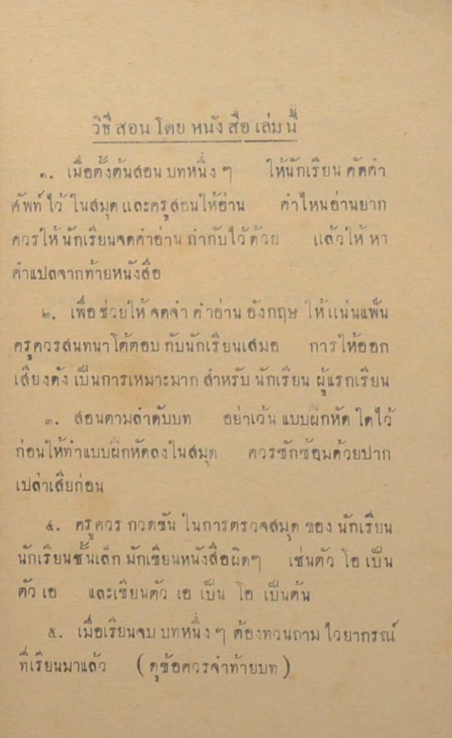 แบบเรียนภาษาอังกฤษ แต่งและไวยากรณ์ (ขายตามสภาพ)