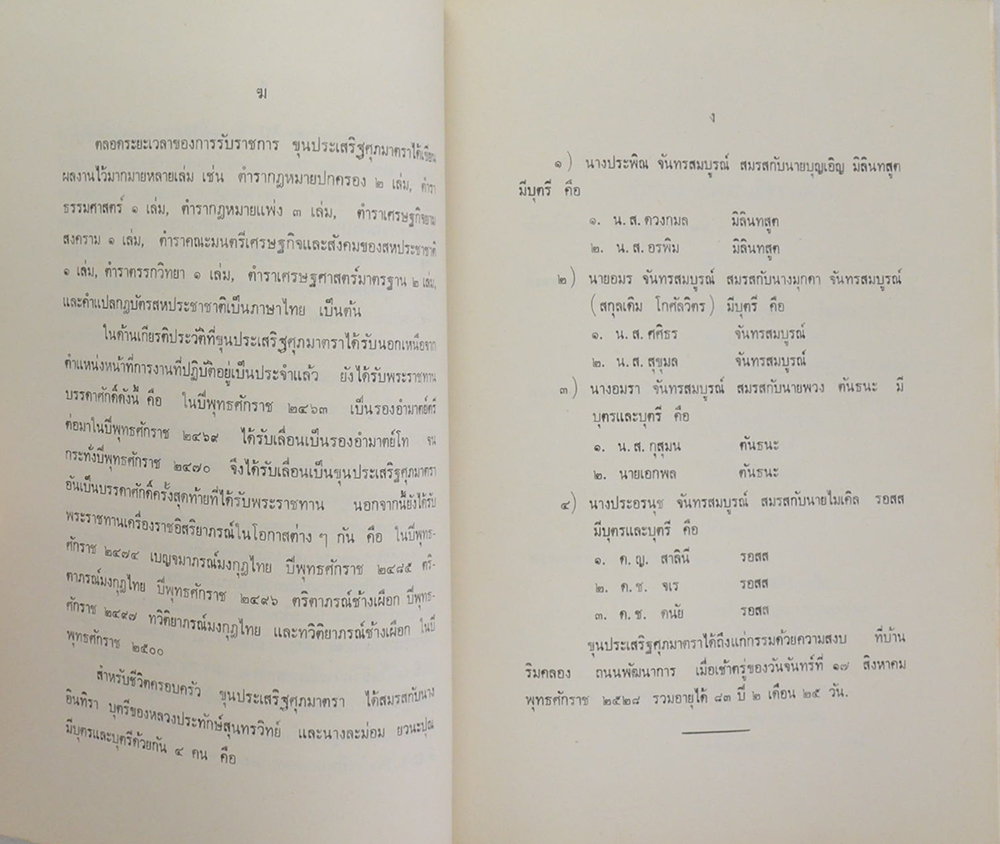 ศาสตราจารย์ ขุนประเสริฐศุภมาตรา (รูปธรรมนามธรรม)