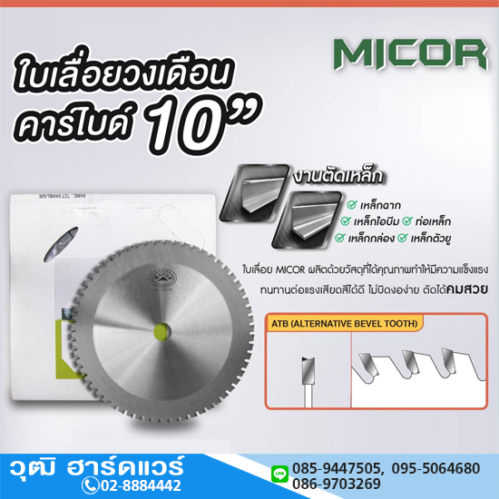 MICOR ใบเลื่อยวงเดือนคาร์ไบด์ ตัดเหล็ก 10"x80T หนา 2.2