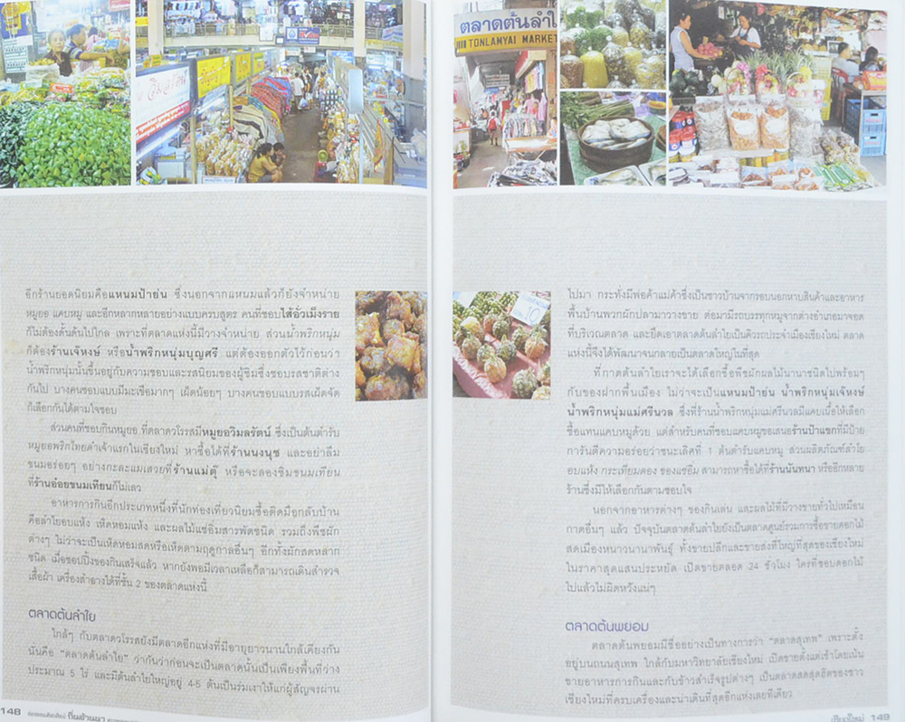 ท่องแดนหัตถศิลป์ ถิ่นล้านนา หรรษาความอร่อย