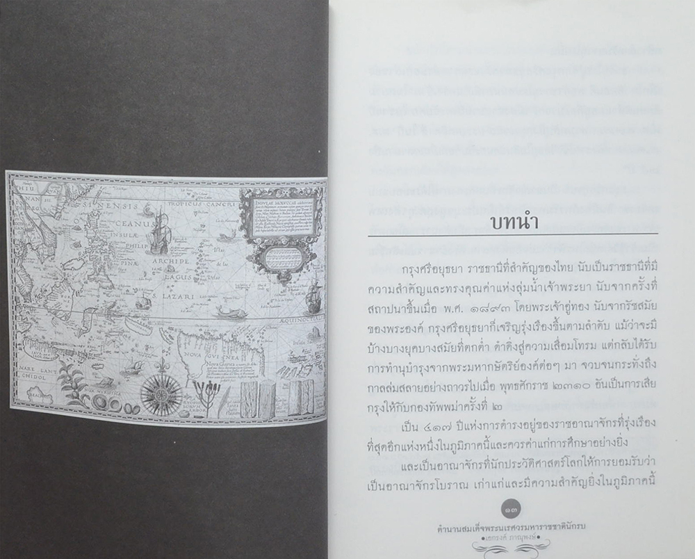 ตำนานนเรศวรมหาราชชาตินักรบ