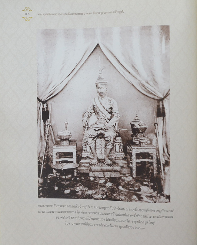 พระราชพิธีบรมราชาภิเษกในเอกสารต่างประเทศ