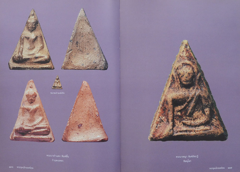 พระชุดเล็กยอดนิยม