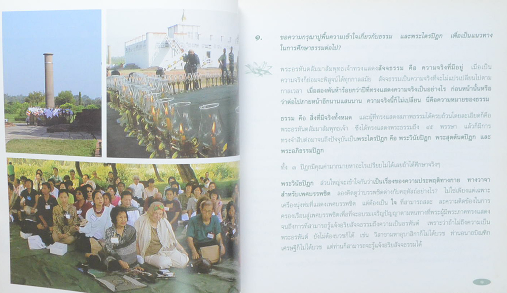 ธรรมาภิสมัย