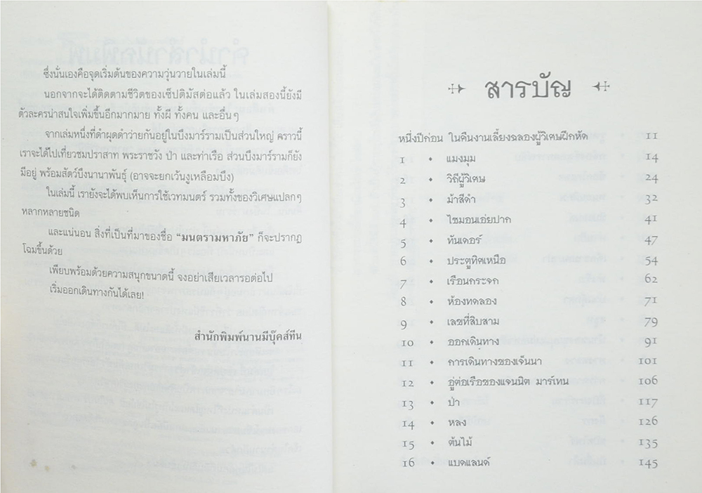 เซ็ปติมัส ฮีป ปาฏิหาริย์หมายเลขเจ็ด (เล่ม 1-2)