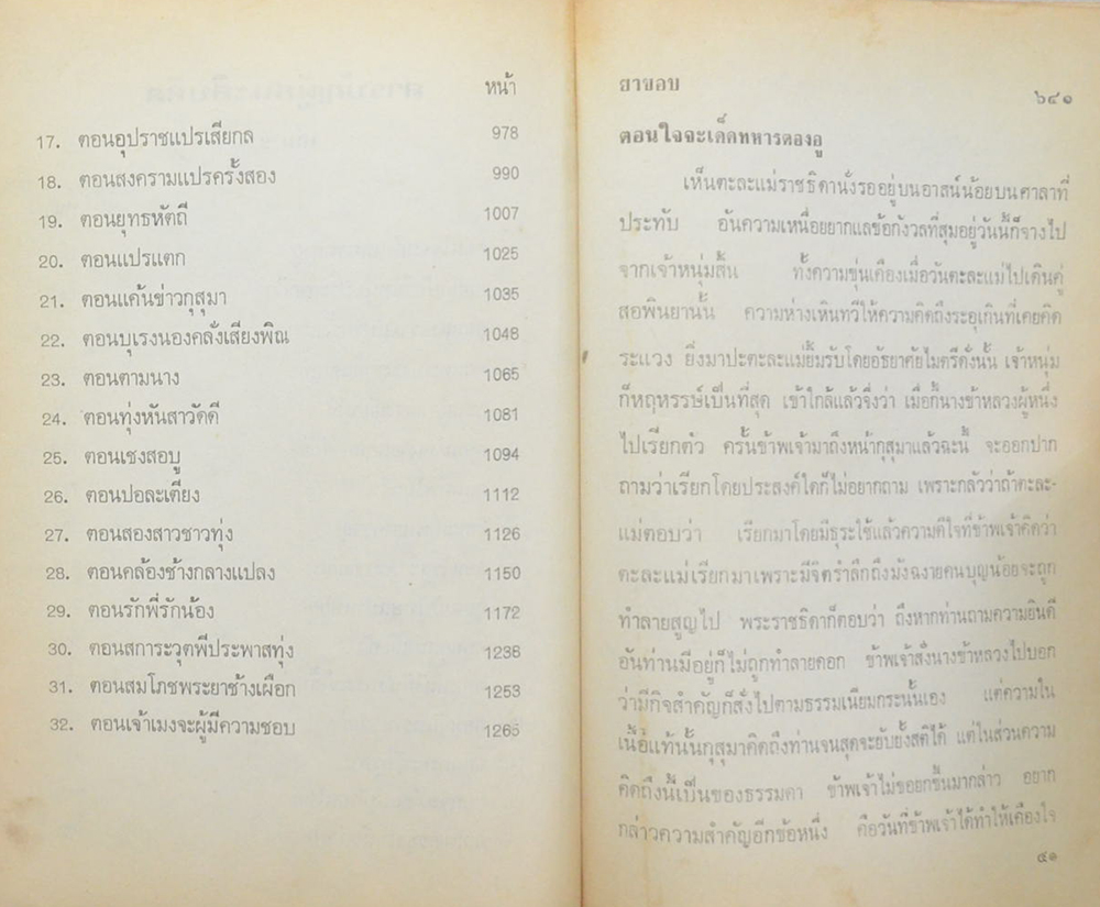 ผู้ชนะสิบทิศ (เล่ม 2)