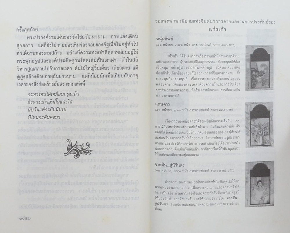 เรือนมยุรา (2 เล่มจบ)