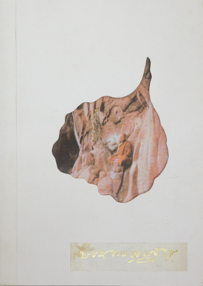 พระอาจารย์จวน กุลเชฏฺโฐ (ขายตามสภาพ)