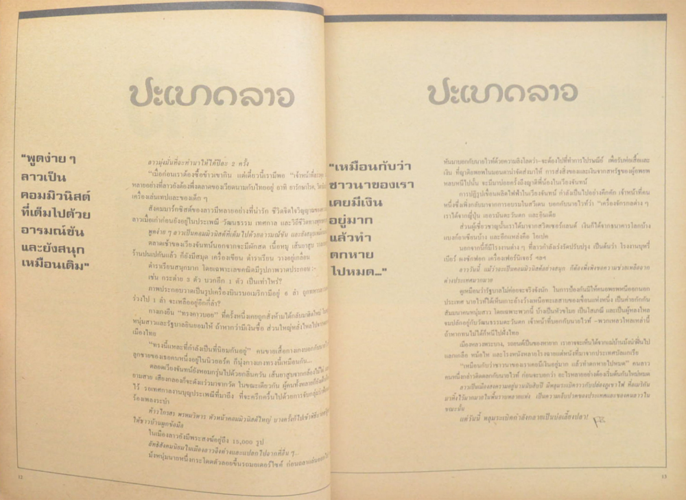 เรียม ปีที่ 1 ฉบับที่ 6