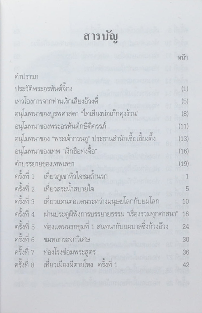 เที่ยวเมืองนรก