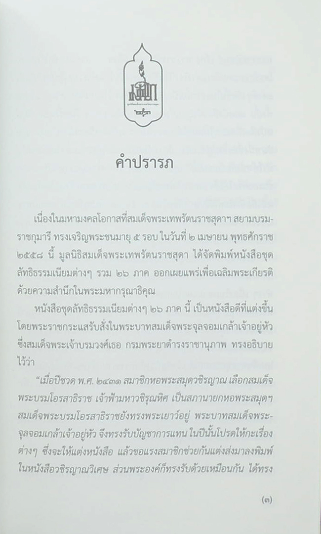 ลัทธิธรรมเนียมต่างๆ 26 ภาค (เล่ม 1-2 / พร้อมกล่อง)