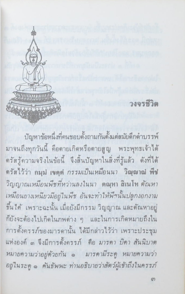 คุณแม่ลำดวน ไว้ใจ (ความเข้าใจเรื่องชีวิต)