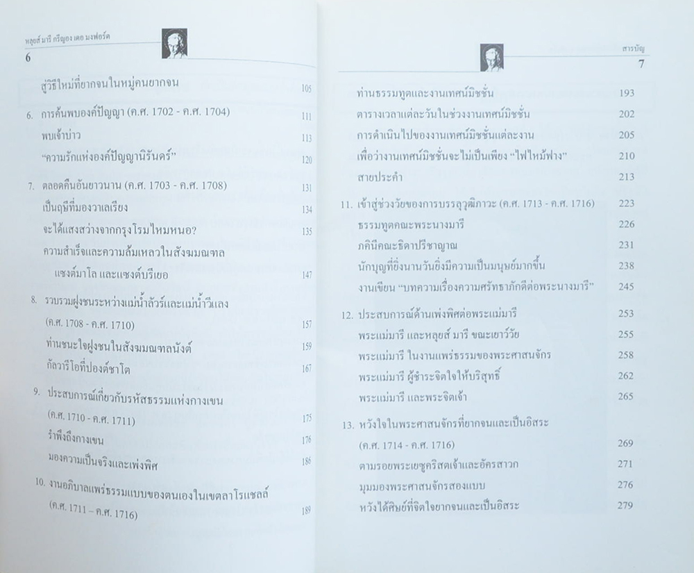หลุยส์ มารี กรีญอง เดอ มงฟอร์ต