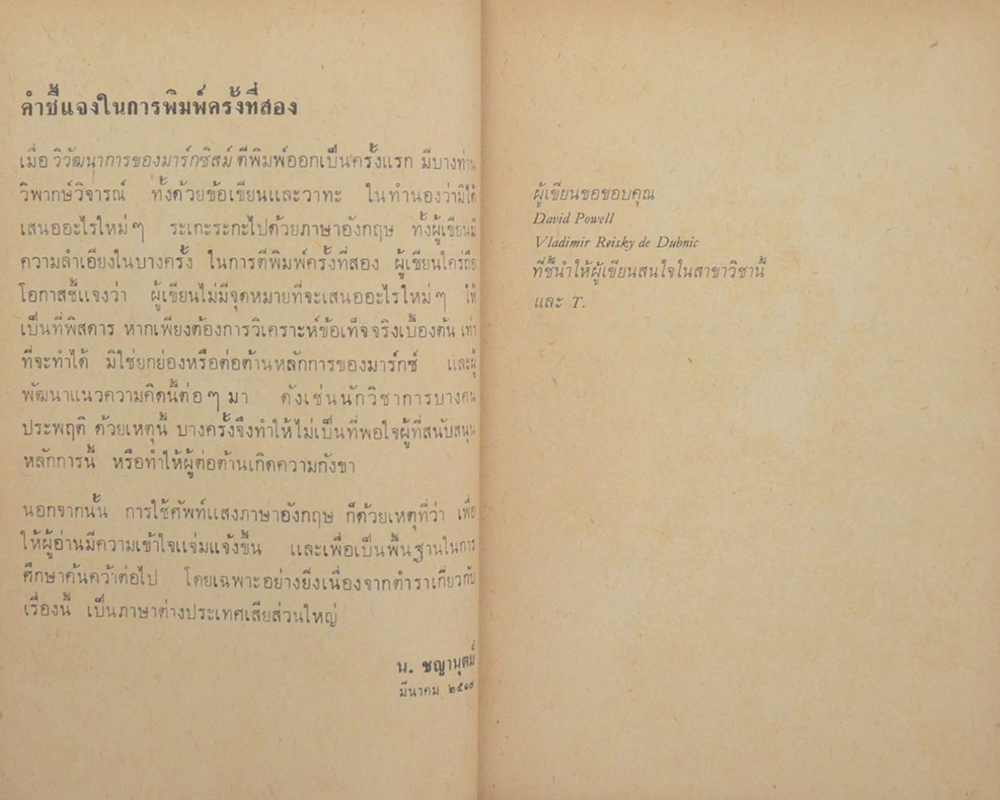 วิวัฒนาการของมาร์กซิสก์