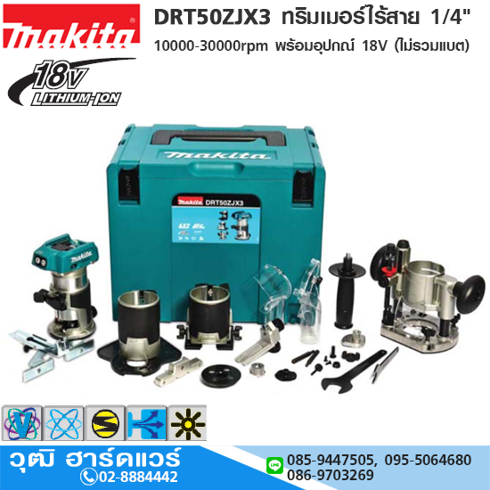 MAKITA DRT50ZJX3 ทริมเมอร์ไร้สาย 1/4" 10000-30000rpm พร้อมอุปกณ์ 18V (ไม่รวมแบต)