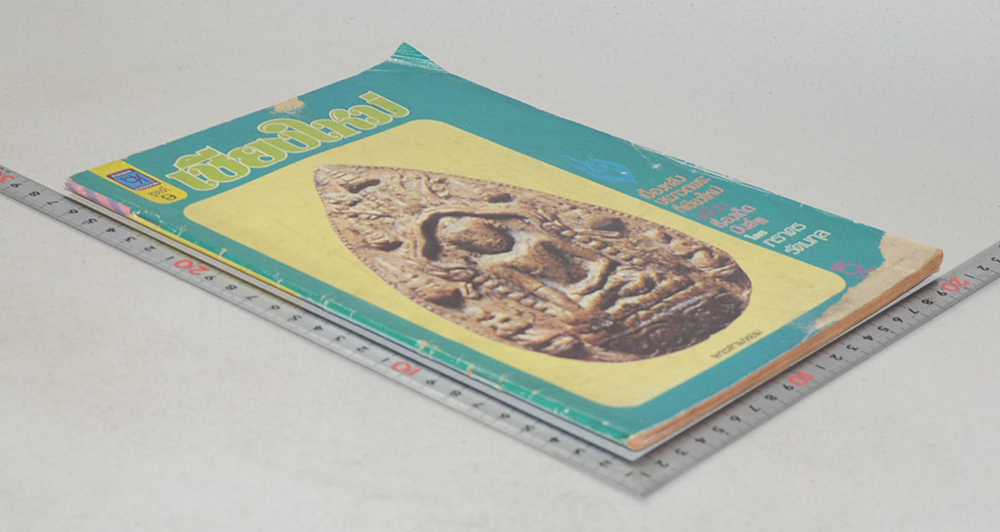 เชียงใหม่ ชุดที่ 9 (ขายตามสภาพ)